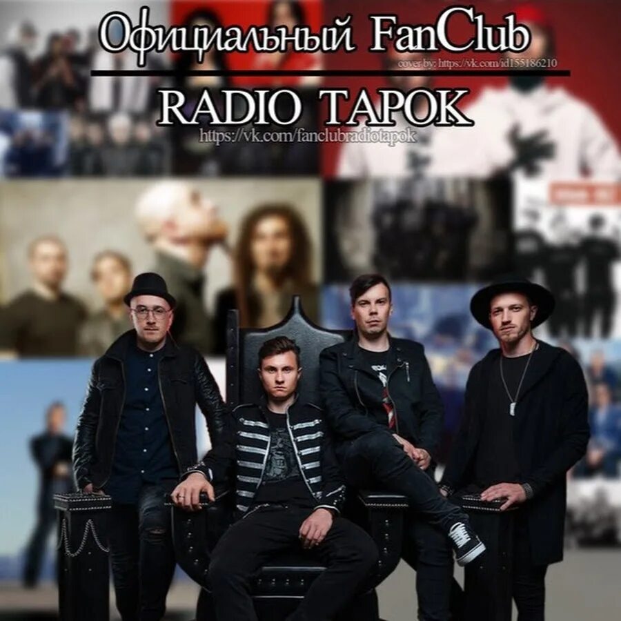 Radio Tapok. Группа радио тапок. Радио тапок логотип. Радио тапок фото. Радио тапок треки