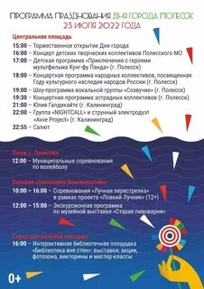 Программа на день города новогрудок