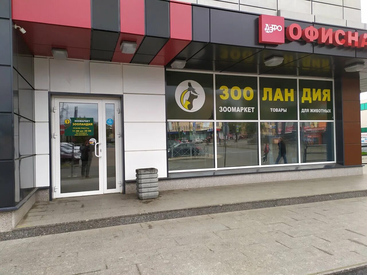 невского 26 петрозаводск зоомаркет. карта зооландия. магазин для животных петрозаводск на красной. зооландия петрозаводск. зоомаркет зооландия.