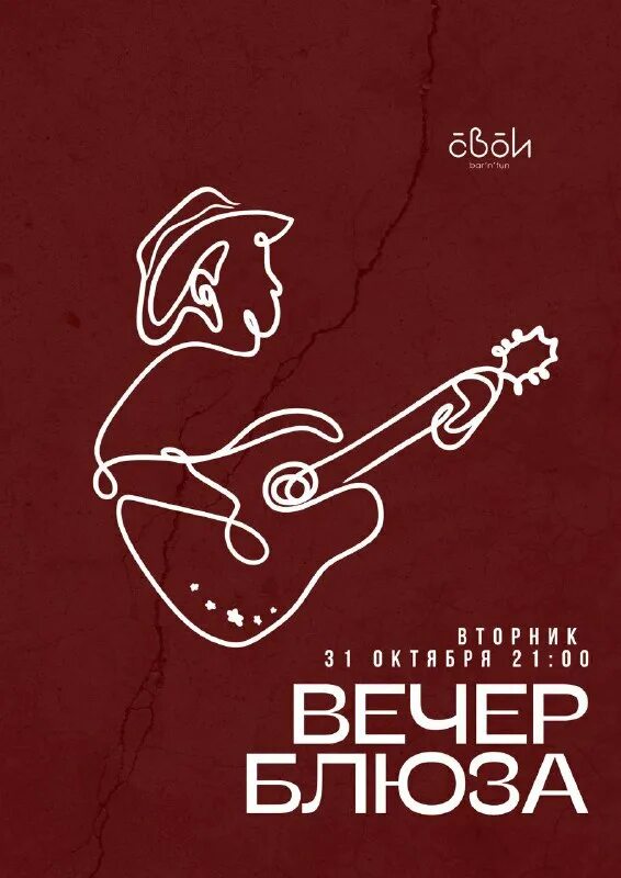 Вечера блюза. Афиши концертов блюз. Любитель блюза. Вечер блюза афиша. Вечера блюза.