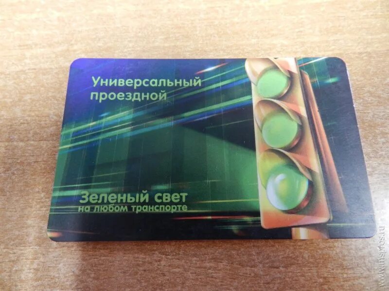 можно ли вернуть проездной.