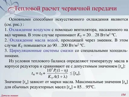 Нормативный метод теплового расчета