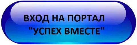 Вошли одновременно