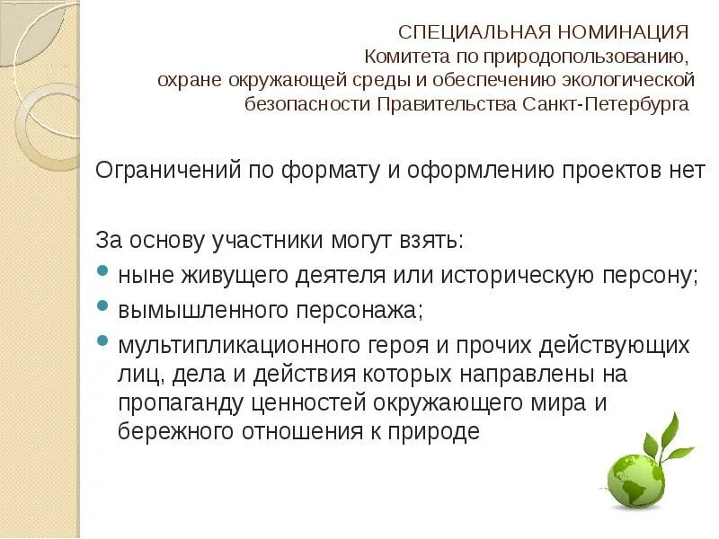 Комитет по природопользованию. Экологическая безопасность и природопользование. Комитет по природным ресурсам. Письмо комитета по охране окружающей среды.