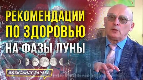 Зараев астролог последние прогнозы на 24 год