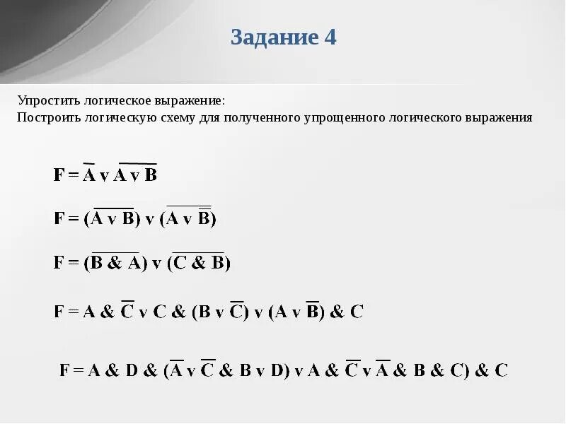 Алгебра логика задачи Информатика. Задания на упрощение Алгебра логики. Таблица истинности упрощение выражений. Упростить выражение Алгебра логика. Законы логики задания