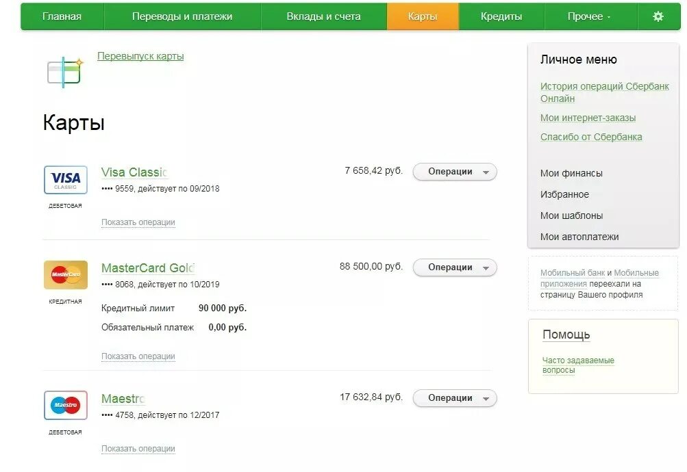 История счета сбербанк. Счет карты Сбербанка. Баланс карты. Баланс карты Сбербанка. Баланс счета карты.