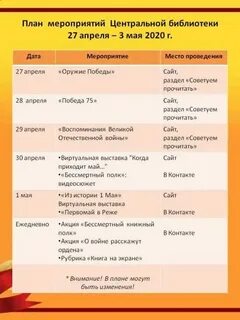 План мероприятий 2024 год детская библиотека