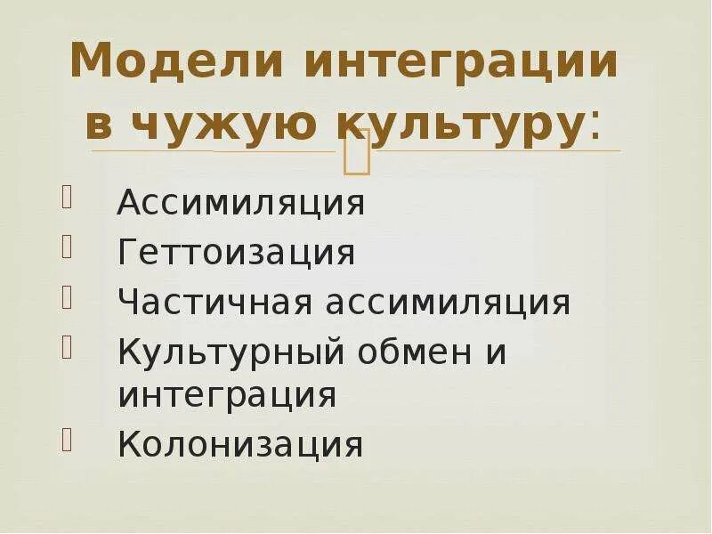 Форма интеграции и ассимиляции