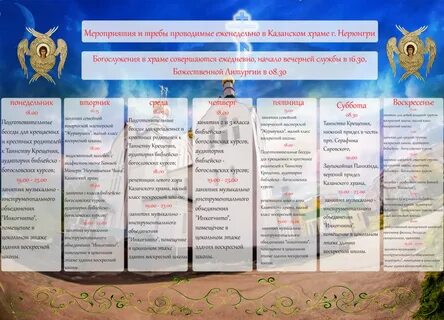 Расписание воскресной школы
