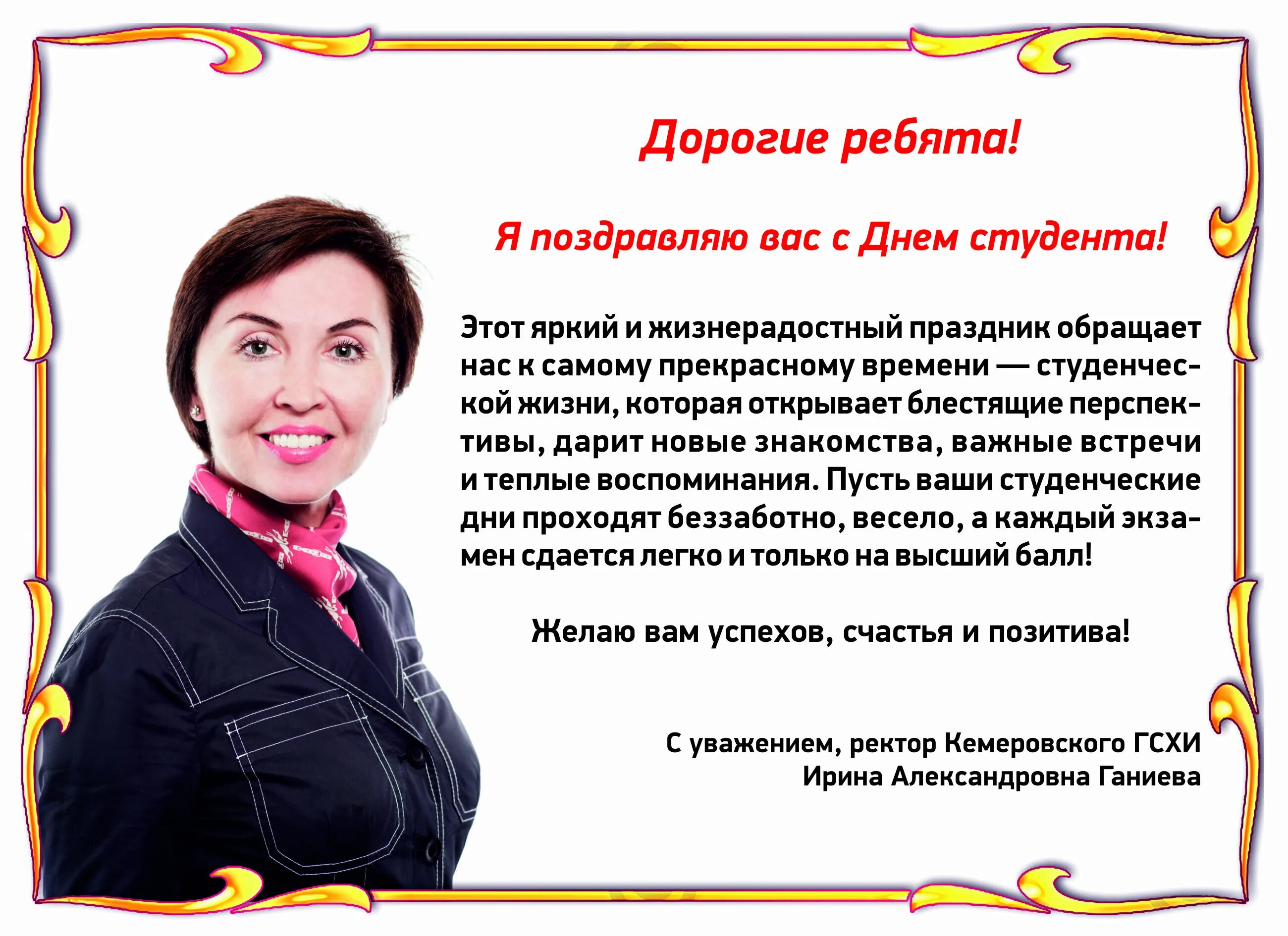 Напутственные слова первокурсникам. Открытка выпускнику вуза. Напутственные слова первокурсникам. Красивое поздравление с днем студента. Поздравление от выпускников.