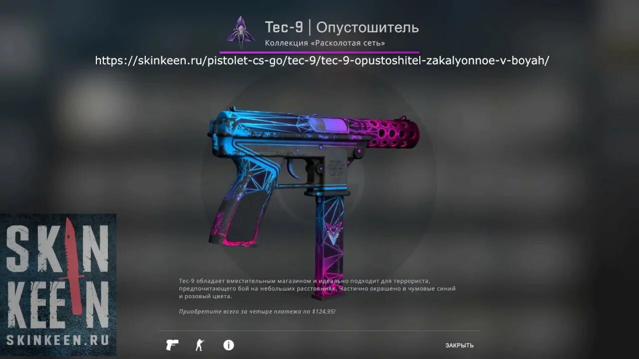 Закаленное в боях кс. Тек Опустошитель. Tec 9 Опустошитель. Скины на тек 9 в КС го. Скин закалённое в боях.