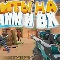 Чит standoff чтобы видеть через стены. Чит standoff чтобы видеть через стены