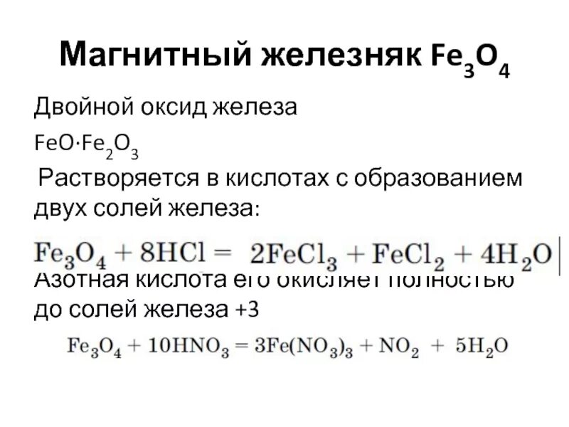 Азотная плюс оксид железа. Оксид железа 3 схема. Оксид железа 2 и концентрированная азотная кислота. Железо й плюс серная кислота конц.