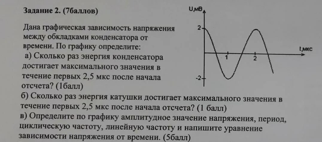 Напишите уравнение зависимости напряжения от времени. Зависимость напряжения от времени. Зависимость напряжения от конденсатора. График зависимости напряжения на конденсаторе от времени. Зависимость напряжения на обкладках конденсатора от времени.