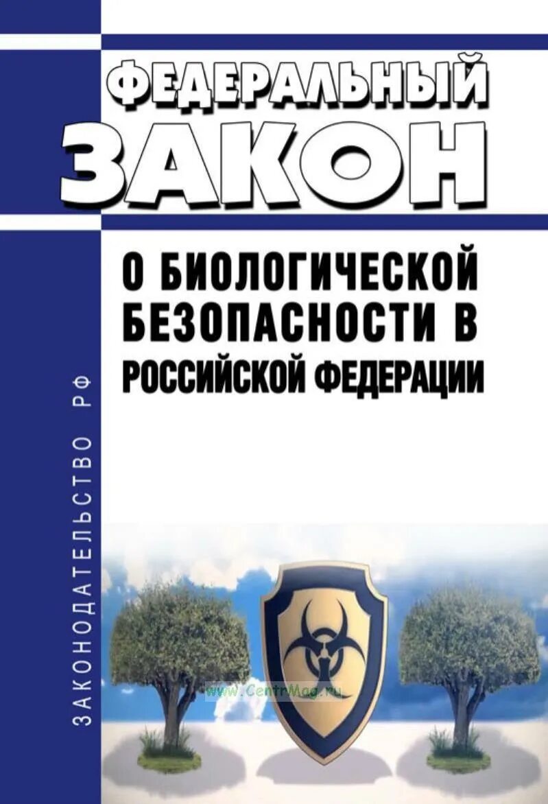 492-ФЗ О биологической безопасности в Российской Федерации. Федеральный закон о биологической безопасности. 492 ФЗ. Биобезопасность РФ.