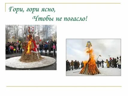 Гори гори ярче лето будет жарче