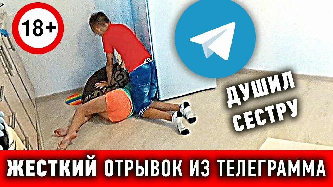 Душат сестру