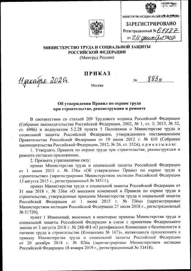 Приказ 883н статус. Приказ Министерства труда от 03.04.2013 №134н. В соответствии с приказом Министерства труда и социальной защиты. Приказ Минтруда 298н от 16.05.2022. Приказ 838 Минтруда.