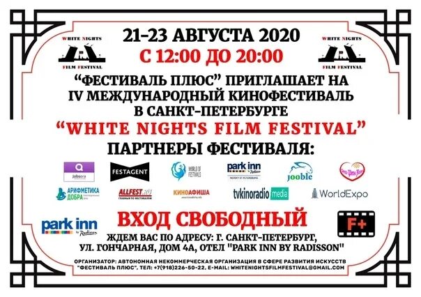 Джаз в санкт-петербурге афиша. Афиша санкт петербург 17 августа. Афиша питер. Афиша санкт петербург 17 августа. Фестиваль плюс.