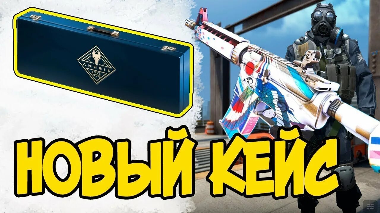 Коллекция анубис кс го. Коллекция анубис кс го