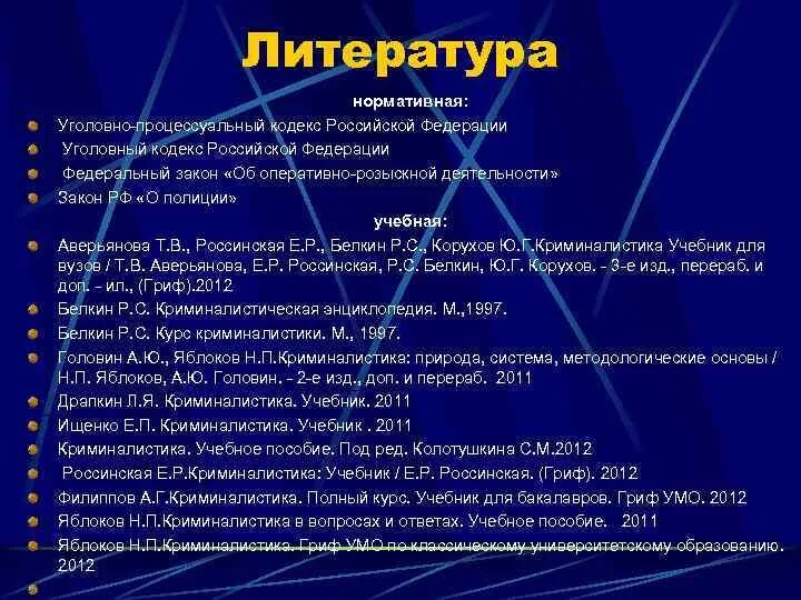 Оформление в уголовном процессе