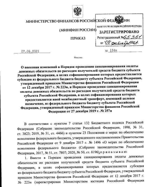 Инструкция минфина рф. Приказ 124н.