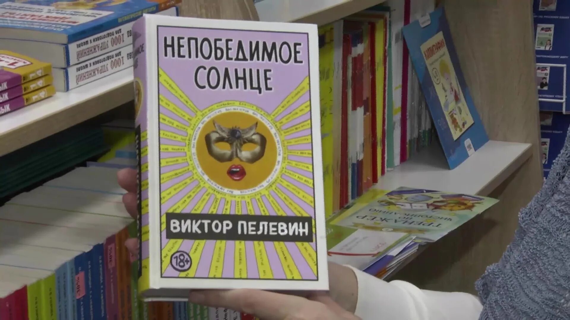 Убитое солнце. Убитое солнце