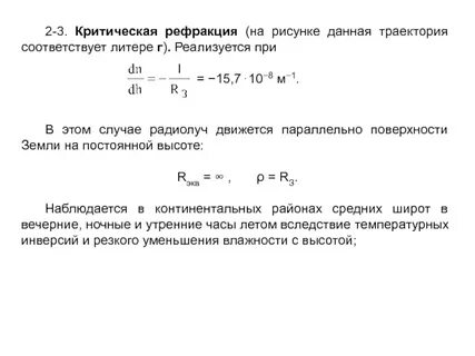 Постоянная высота