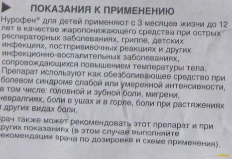 Нурофен показания к применению взрослым