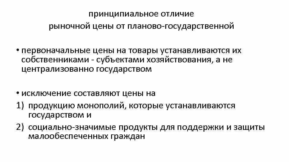 Что отличает рыночную. Чем отличается рынок от магазина. Рыночная цена устанавливается. Рыночное и централизованное ценообразование. В чем отличие рынка от магазинов.