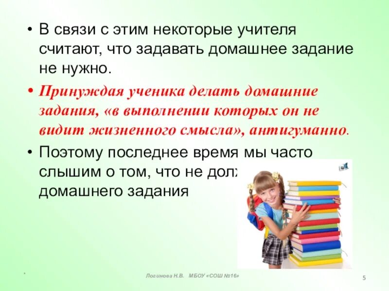 Цель домашнего задания по ФГОС. ФГОС цель домашнего задания. Обязан сделать домашнее задание. Нужно ли делать домашнее задание. Имеют право на каникулы задавать дз