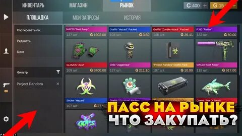 Батл пас на рынке