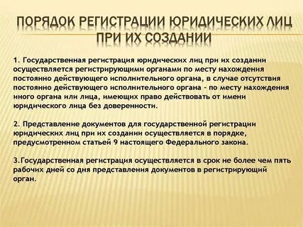 Орган зарегистрировавший юридическое лицо это