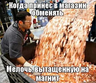 Да я заработал
