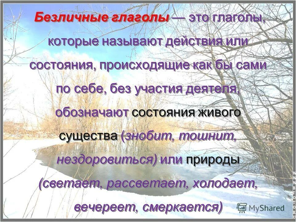 5 6 предложений на тему мне нездоровится. Безличные глаголы презентация. Безличные глаголы примеры. Глаголы обозначающие состояние природы. Безличные глаголы в русском языке.