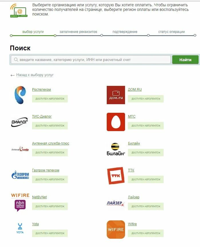 Как платить через интернет. Оплата интернет через Сбербанк. Оплатить интернет через мобильный Сбербанк. Оплатить домашний интернет.