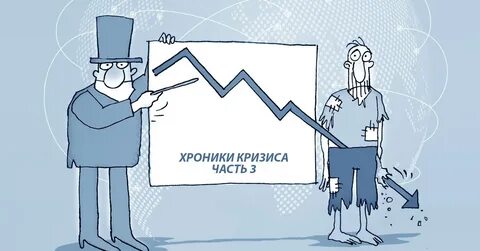 Выборы кризис
