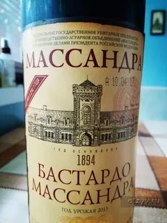 Бастардо полусладкое отзывы