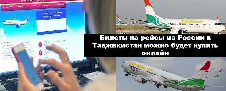 Домодедово таджики улетают. Билет самолет Таджикистан. Билеты на самолет Москва Таджикистан. Авиабилеты из Таджикистана в Россию. Билет из России в Таджикистан.