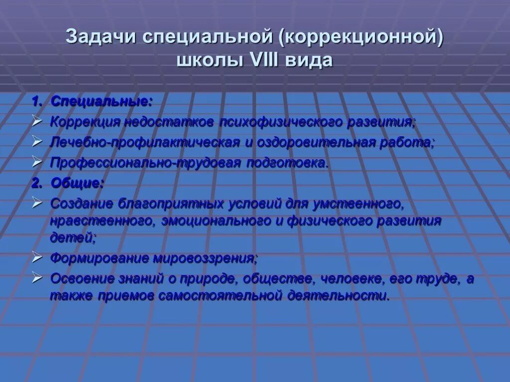 Задачи обучения математике в школе. Задачи коррекционной школы. Особенности коррекционных школ. Задачи работы школы.