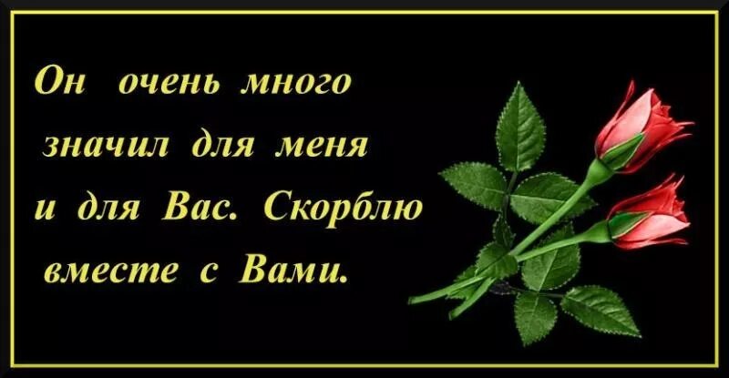 Открытки соболезнования. Открытка скорбим вместе с вами. Открытка соболезную. Открытки соболезнуем и скорбим вместе с вами. Картинка соболезнуем и скорбим вместе с вами