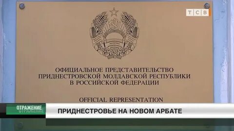 Посольство в тирасполе электронная запись