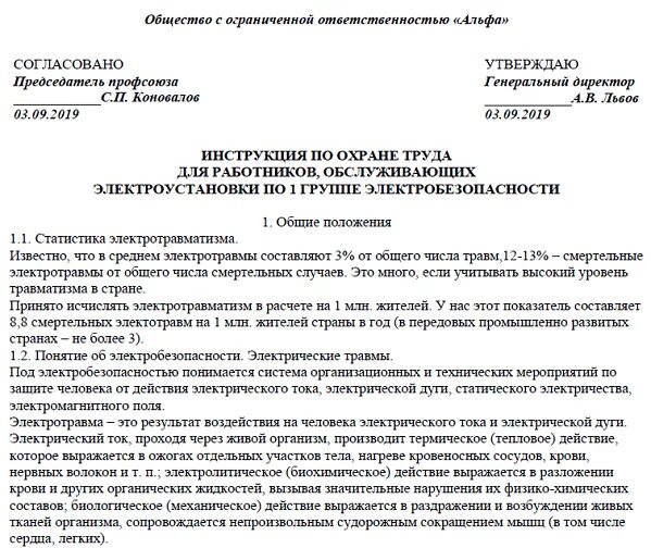 Приказ о присвоении 1 группы по электробезопасности. Инструкция для персонала 1 группы по электробезопасности. Инструкция для инструктажа на 1 группу по электробезопасности. Инструкция по инструктажу на 1 группу по электробезопасности. Инструкция работнику 1 группы электробезопасности.