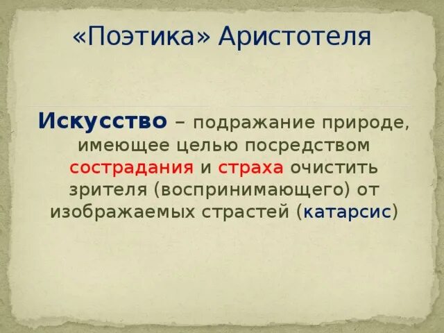 Аристотель поэтика содержание. Аристотель поэтика содержание