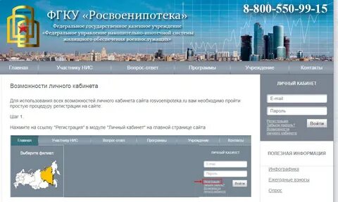 Фгку росвоенипотека