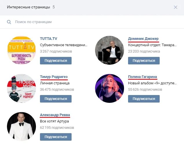 Как подписать друзей вк. Интересная страница. Как понять на кого подписан в ВК. Как подписаться в ВК.