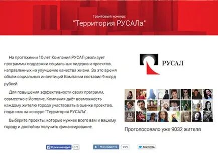 Русал программу