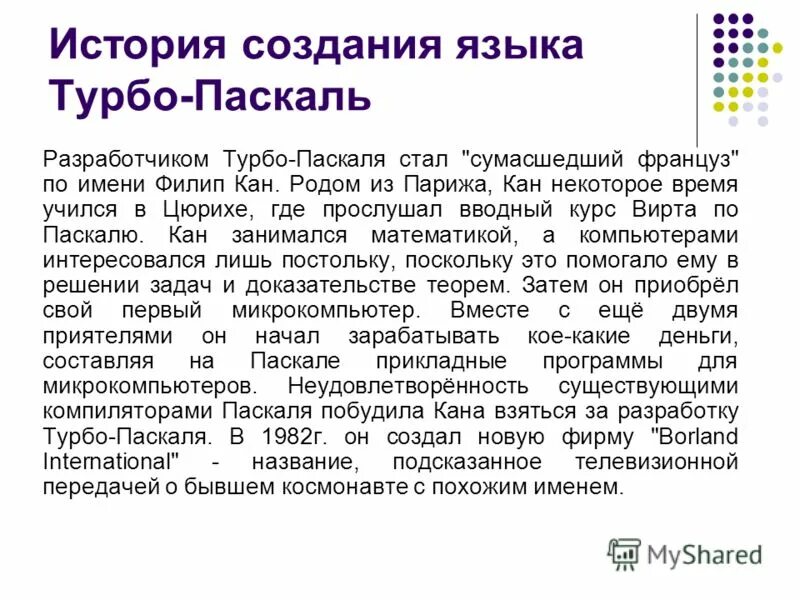 История языка паскаль. Доклад на тему язык программирования паскаль кратко. Никлаус вирт создатель паскаля. История создания паскаля. Создатель языка программирования паскаль.