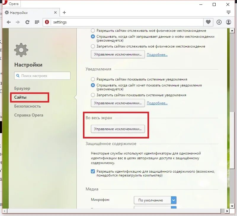 Как вывести оперу из полноэкранного режима. Выйти из полноэкранного режима опера. Как выйти с полноэкранного режима. Опера браузер полноэкранный режим. Опера браузер полноэкранный режим.
